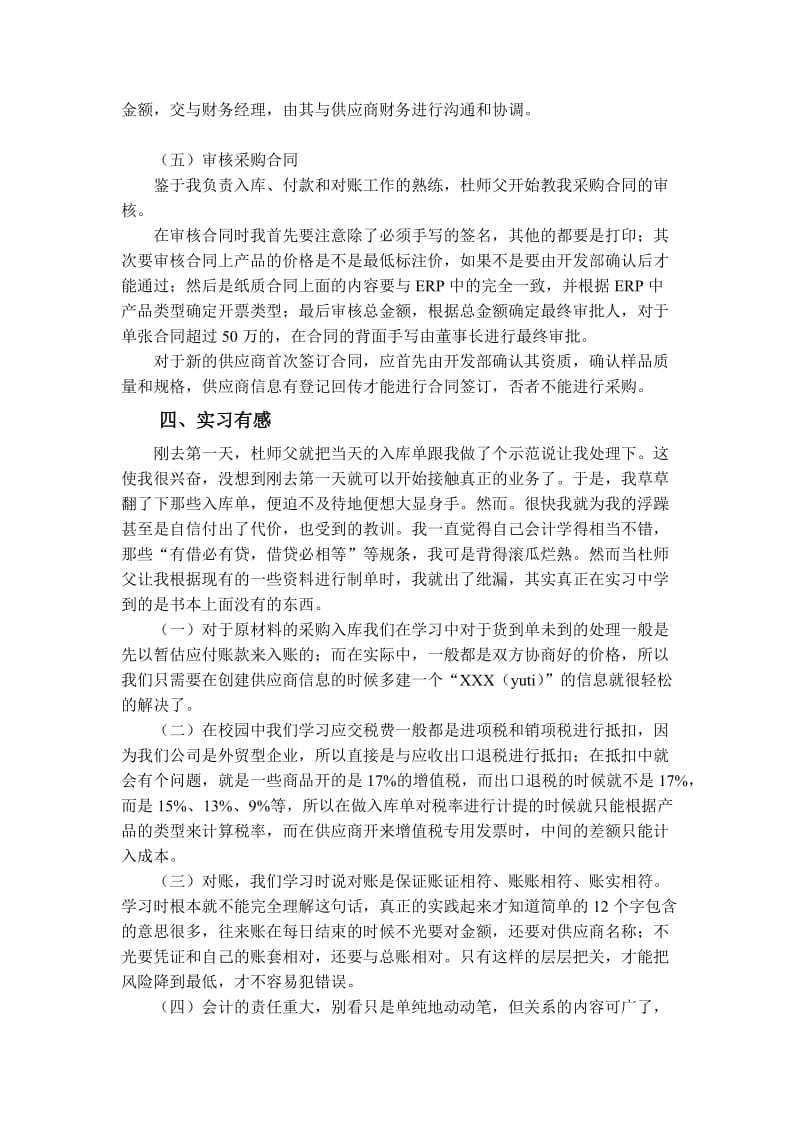 往来会计岗位实习报告.doc_第3页