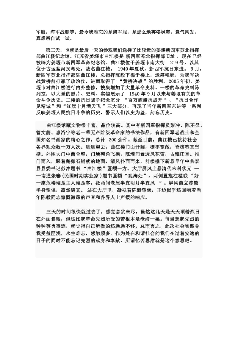 暑期社会实践个人小结.doc_第2页