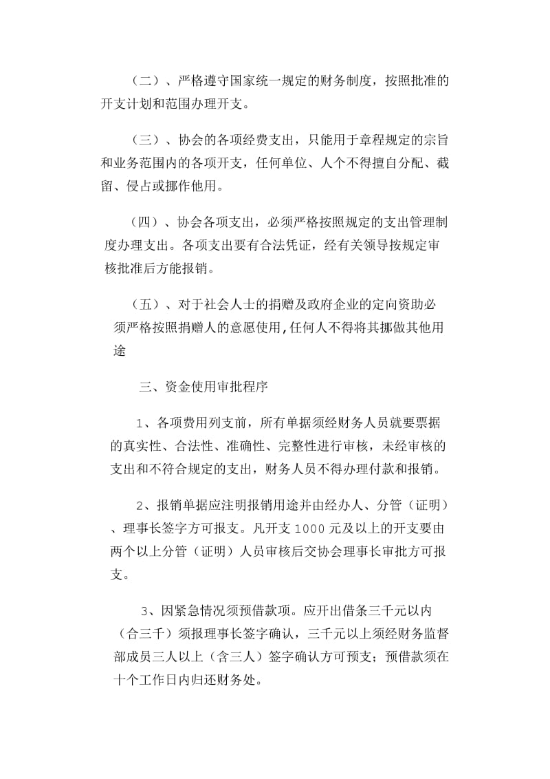 老年人协会财务管理制度.doc_第2页