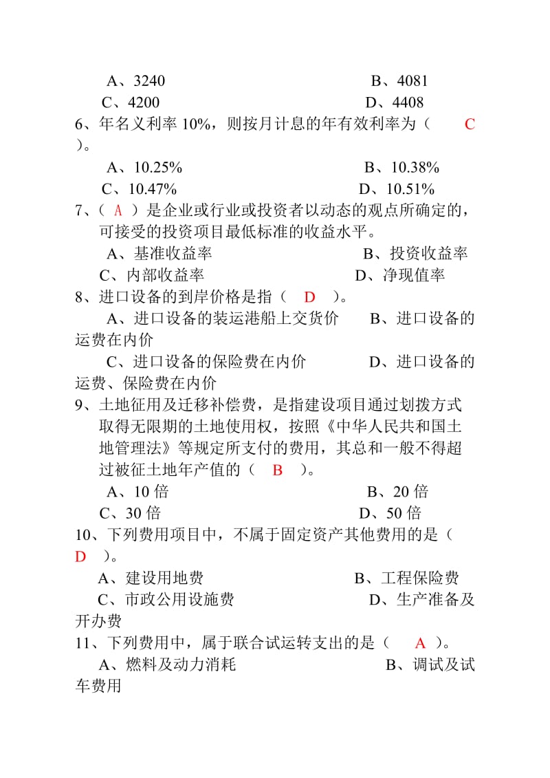 浙江省2011年工程造价基础理论真题考试真题试卷.doc_第2页