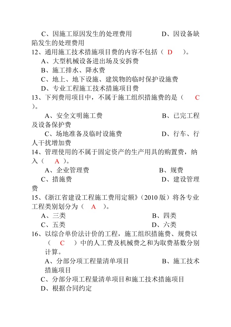 浙江省2011年工程造价基础理论真题考试真题试卷.doc_第3页