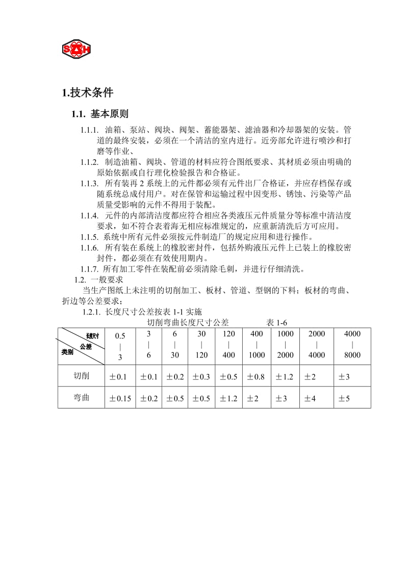 液压系统制造、试验、检验规范.doc_第3页