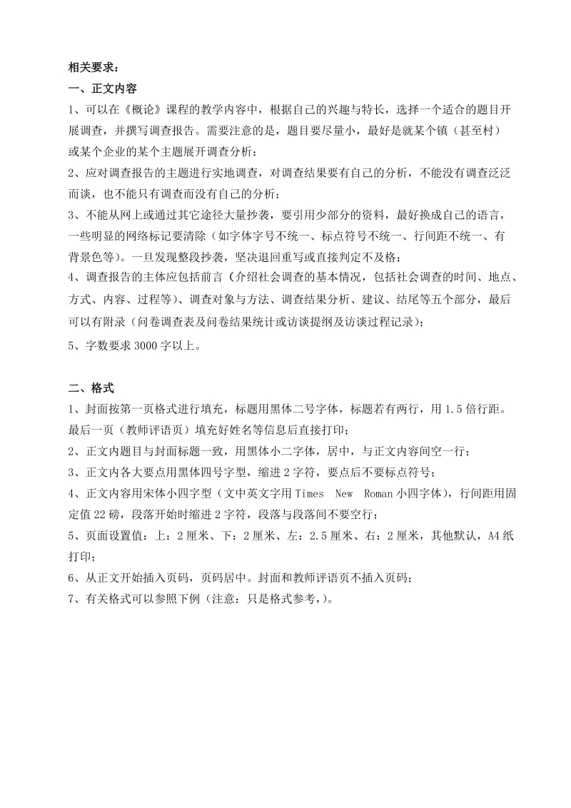 调查报告格式(新2).doc_第3页