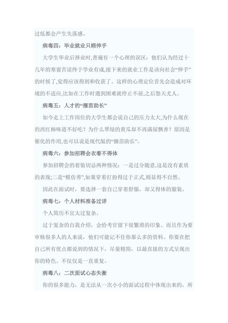 毕业生求职面试八大心态病毒.doc_第2页