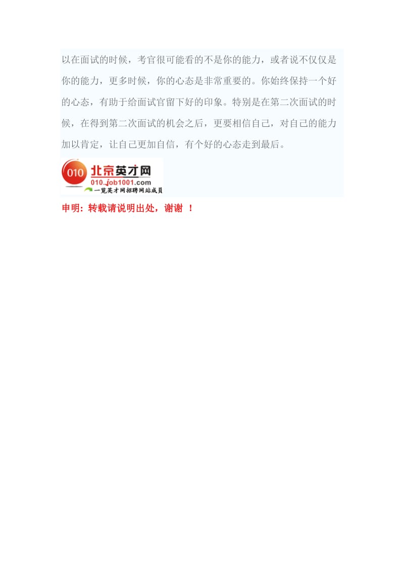 毕业生求职面试八大心态病毒.doc_第3页