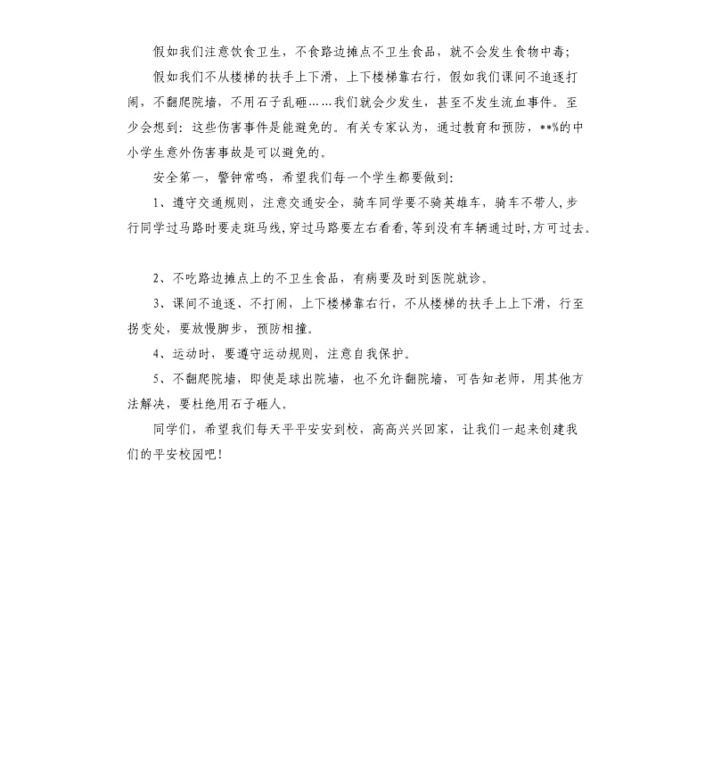 学校强化交通安全演讲稿.docx_第2页