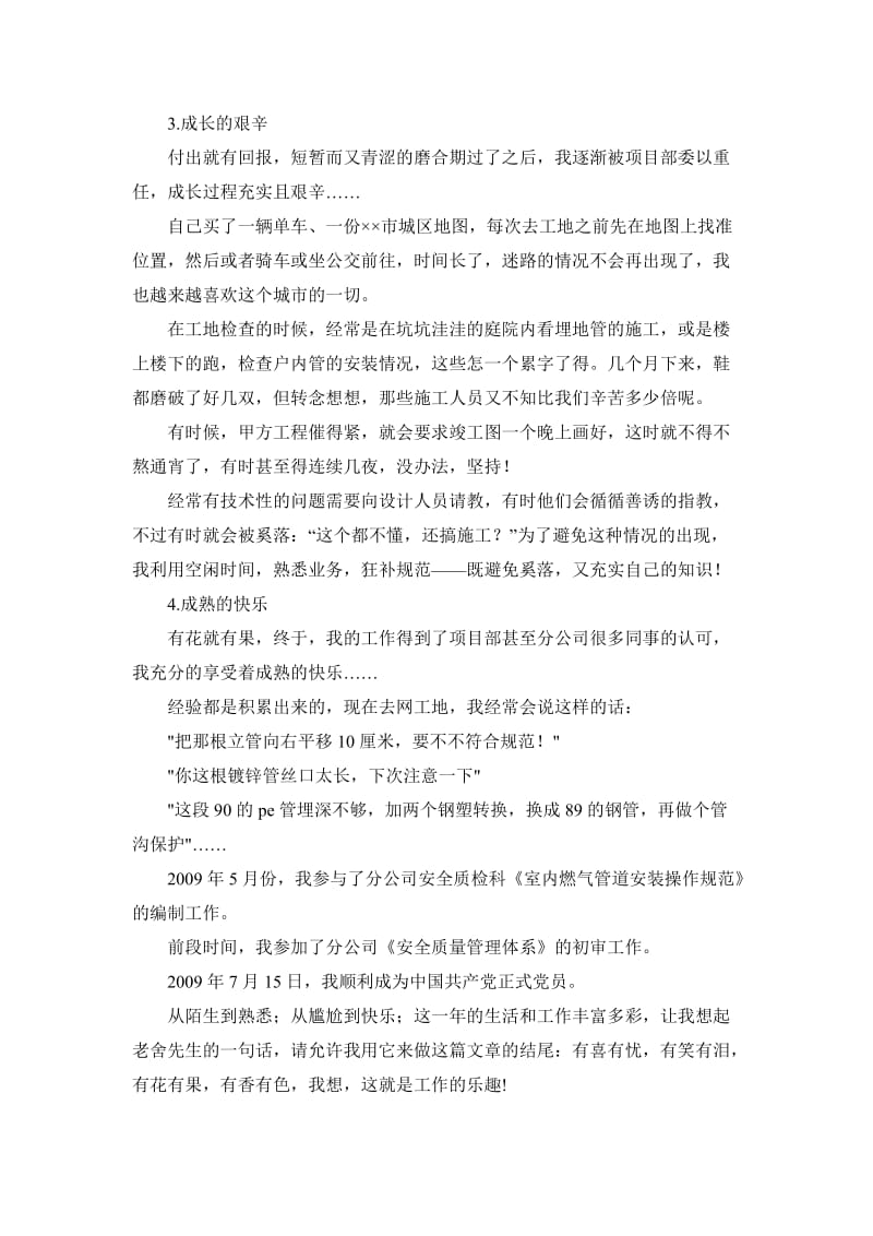 房地产新员工年度工作总结.doc_第2页