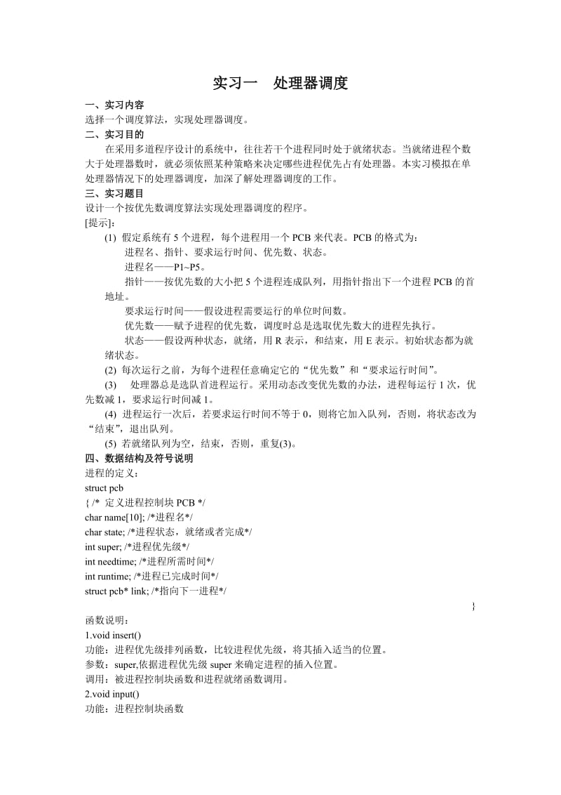 操作系统实习报告.doc_第1页