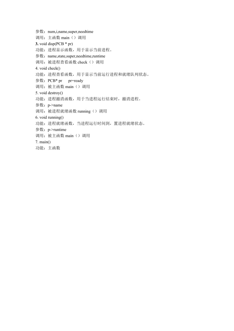 操作系统实习报告.doc_第2页