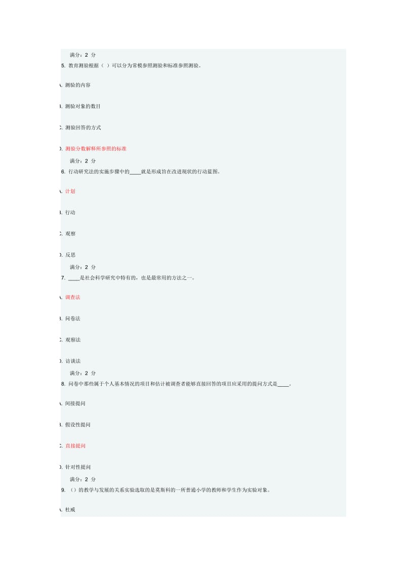 福师2016春《教育科学研究方法》在线作业一答案.docx_第2页