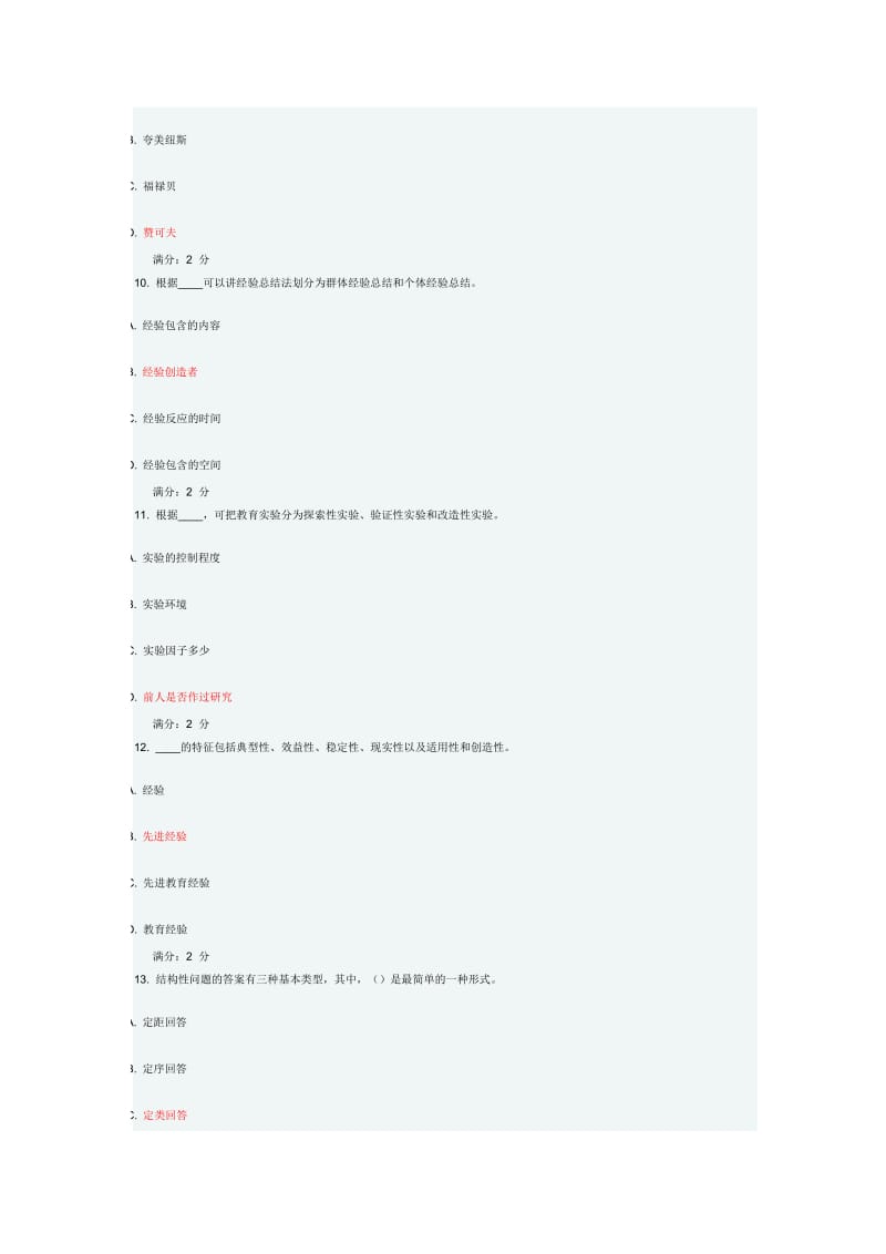 福师2016春《教育科学研究方法》在线作业一答案.docx_第3页