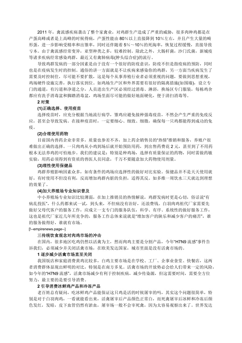 肉鸡养殖行业分析报告.doc_第2页