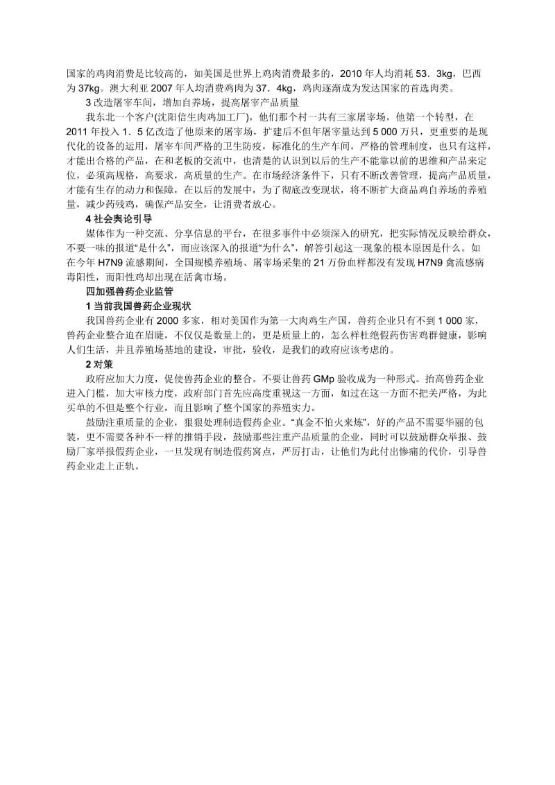 肉鸡养殖行业分析报告.doc_第3页