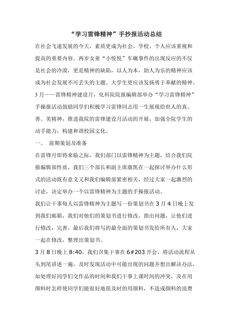 雷锋精神手抄报活动总结.doc_第1页