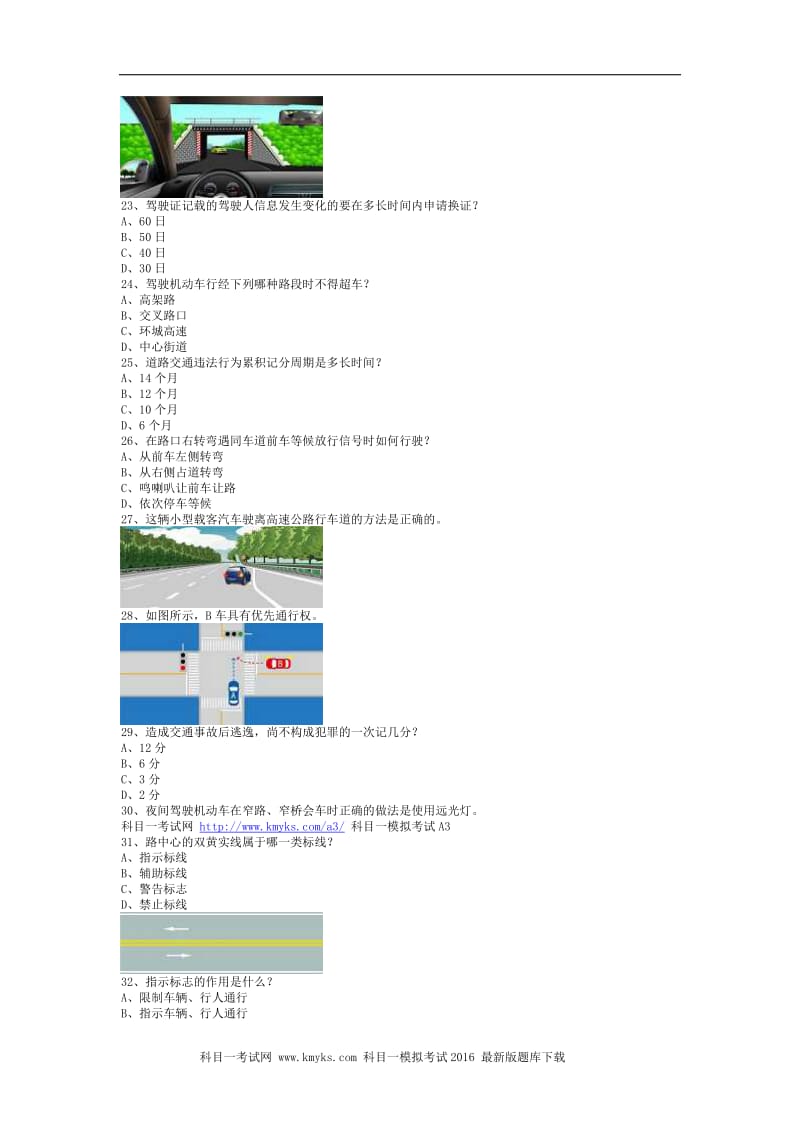 游艺县驾驶证理论考试A2车型试题.doc_第3页