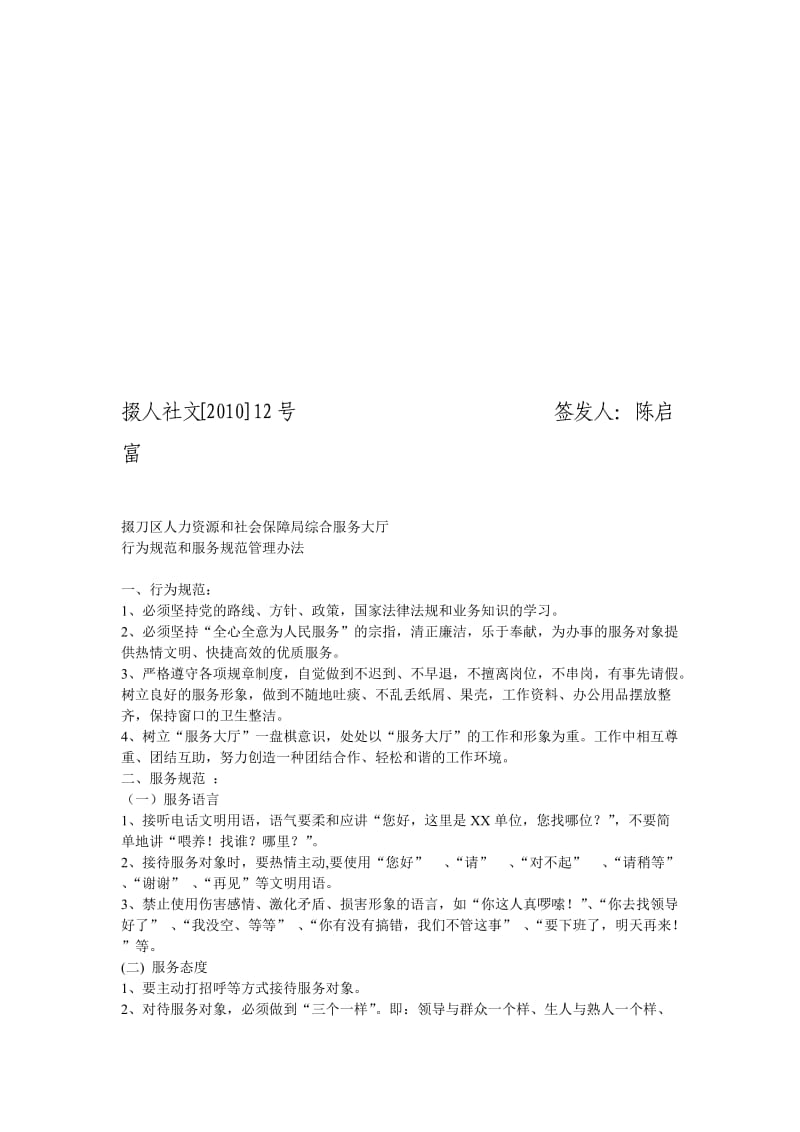 掇刀区社会保险综合服务大厅工作人员行为规范和服务规范.doc_第1页