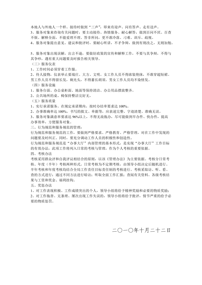 掇刀区社会保险综合服务大厅工作人员行为规范和服务规范.doc_第2页