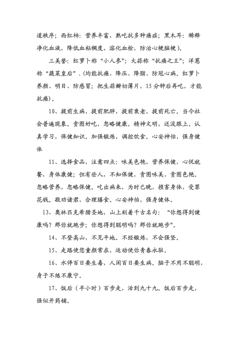 病有五来吃出来喝出来吸出来懒出来气出来.doc_第2页