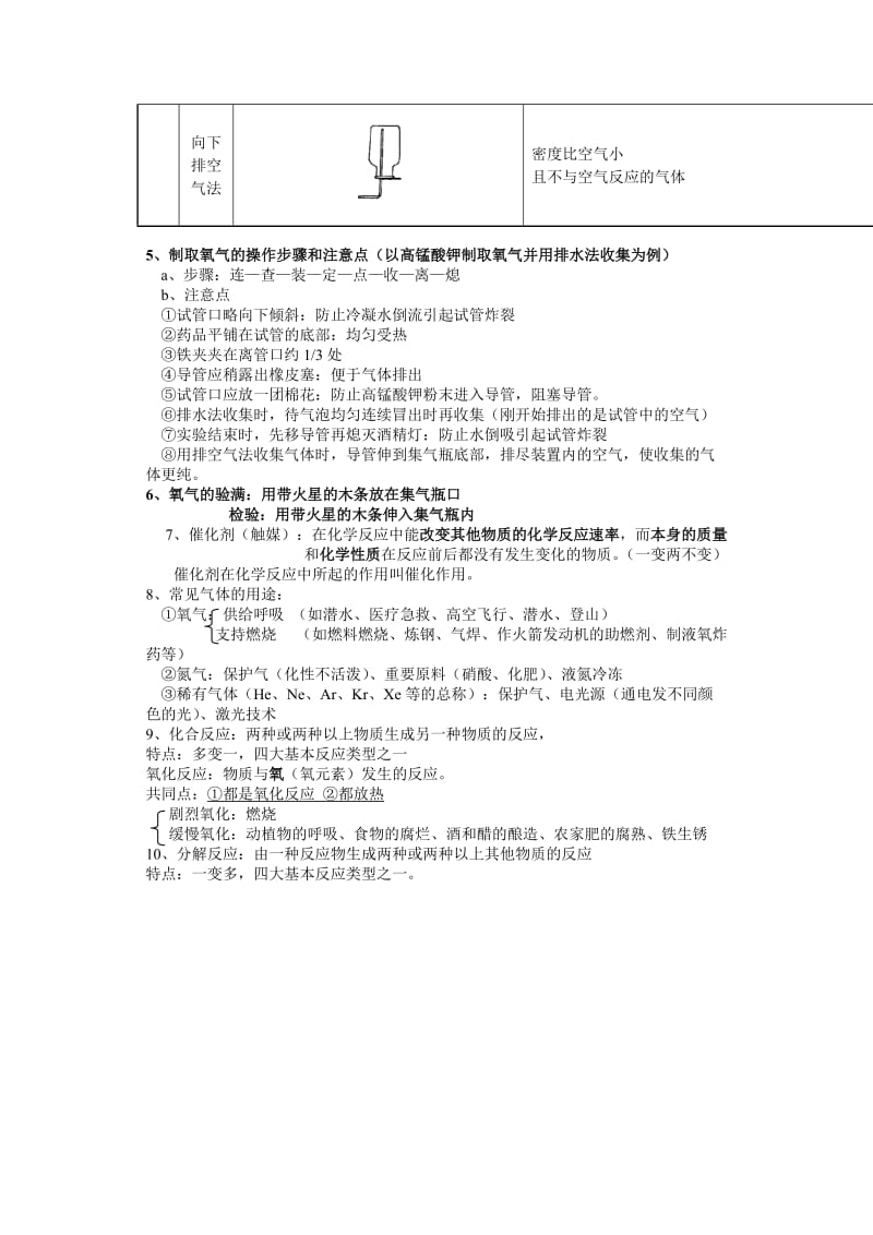 就你那及化学第二单元知识点总结.doc_第3页