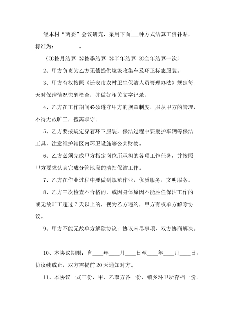 农村环境卫生保洁协议书.doc_第2页