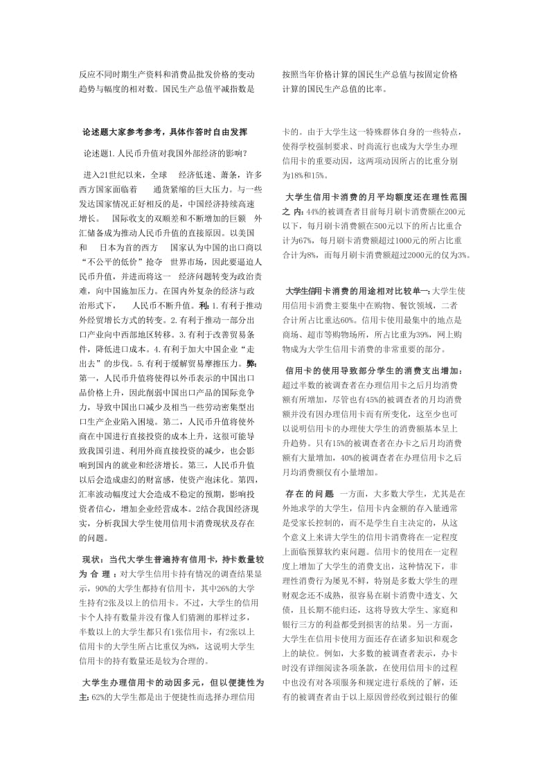 金融学简答论述复习题总结.doc_第3页