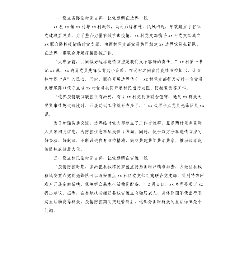 党支部疫情防控先进事迹临时党支部.docx_第2页