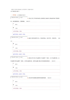 《建筑工程項(xiàng)目招投標(biāo)與合同管理》形成性考核三.docx