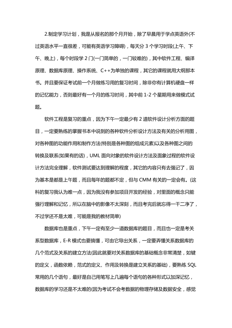 软件设计师考试心得分享.doc_第2页