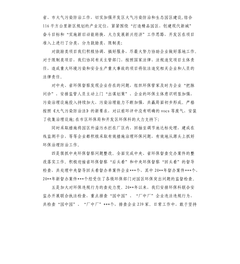 开发区环境保护工作总结.docx_第3页