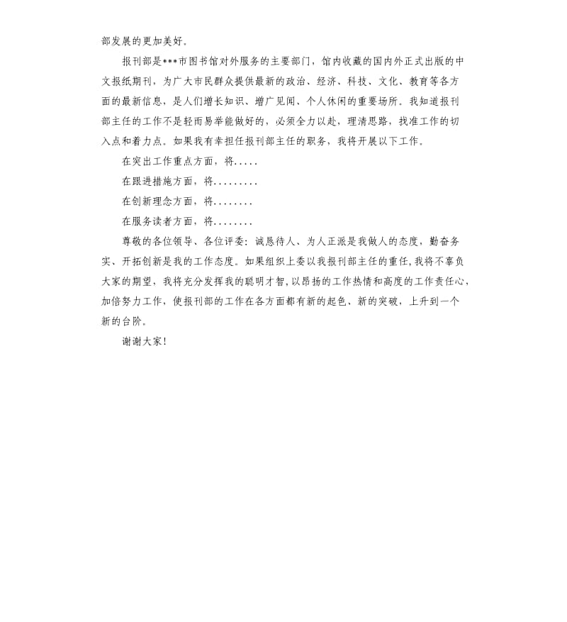 图书馆报刊部主任竞聘演讲稿.docx_第2页
