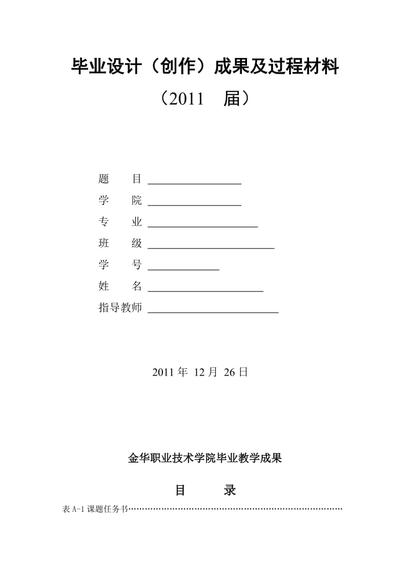 美术教育国画开题报告.doc_第1页