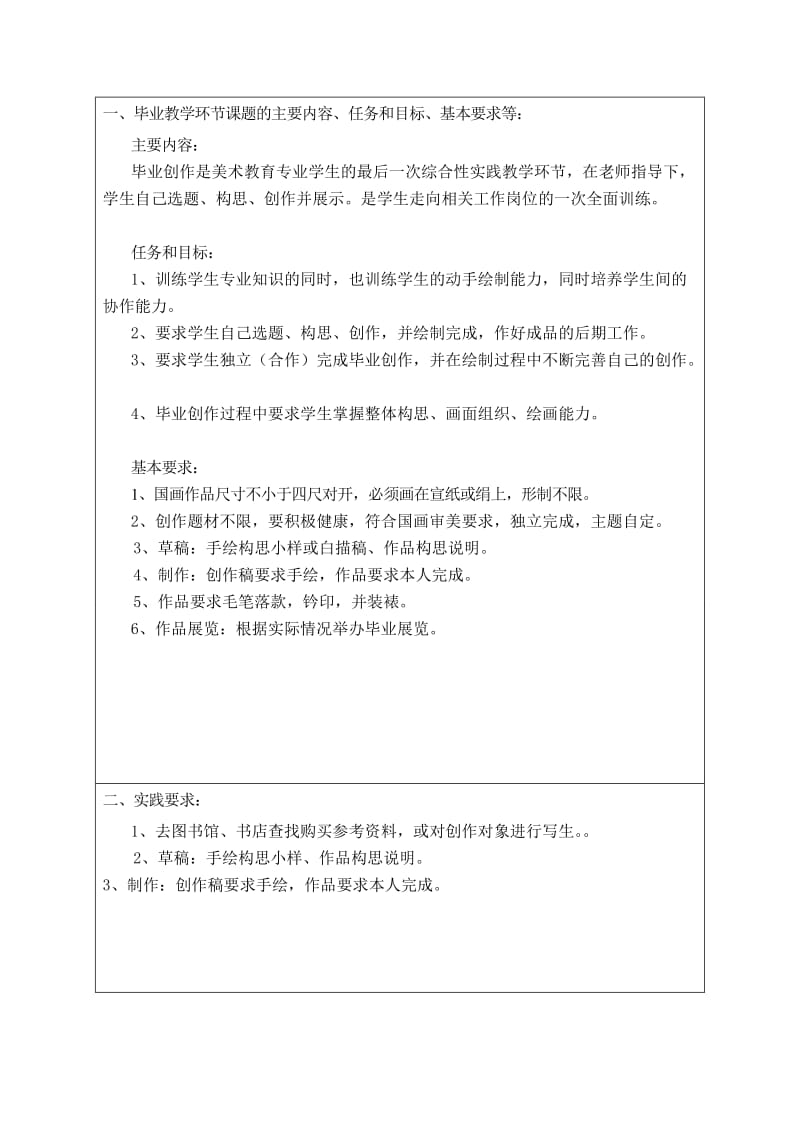 美术教育国画开题报告.doc_第3页