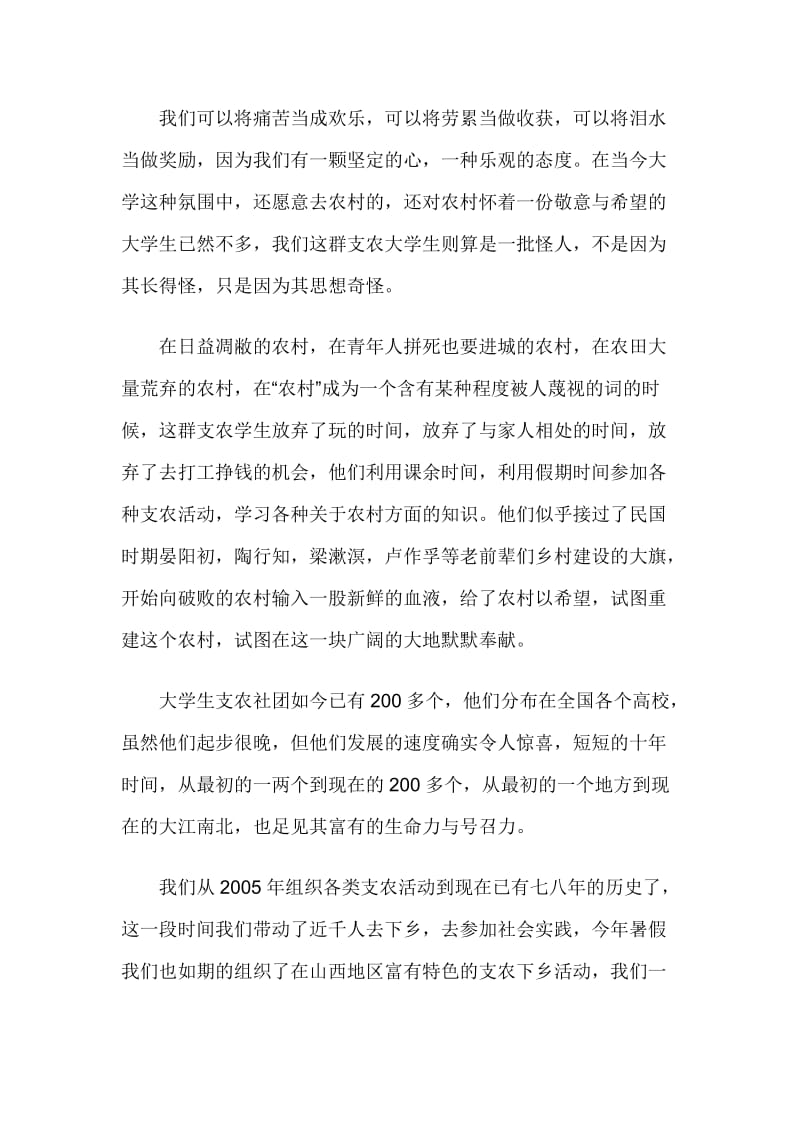 下乡实习下乡工作总结满怀着热情去做有意义的事.docx_第1页