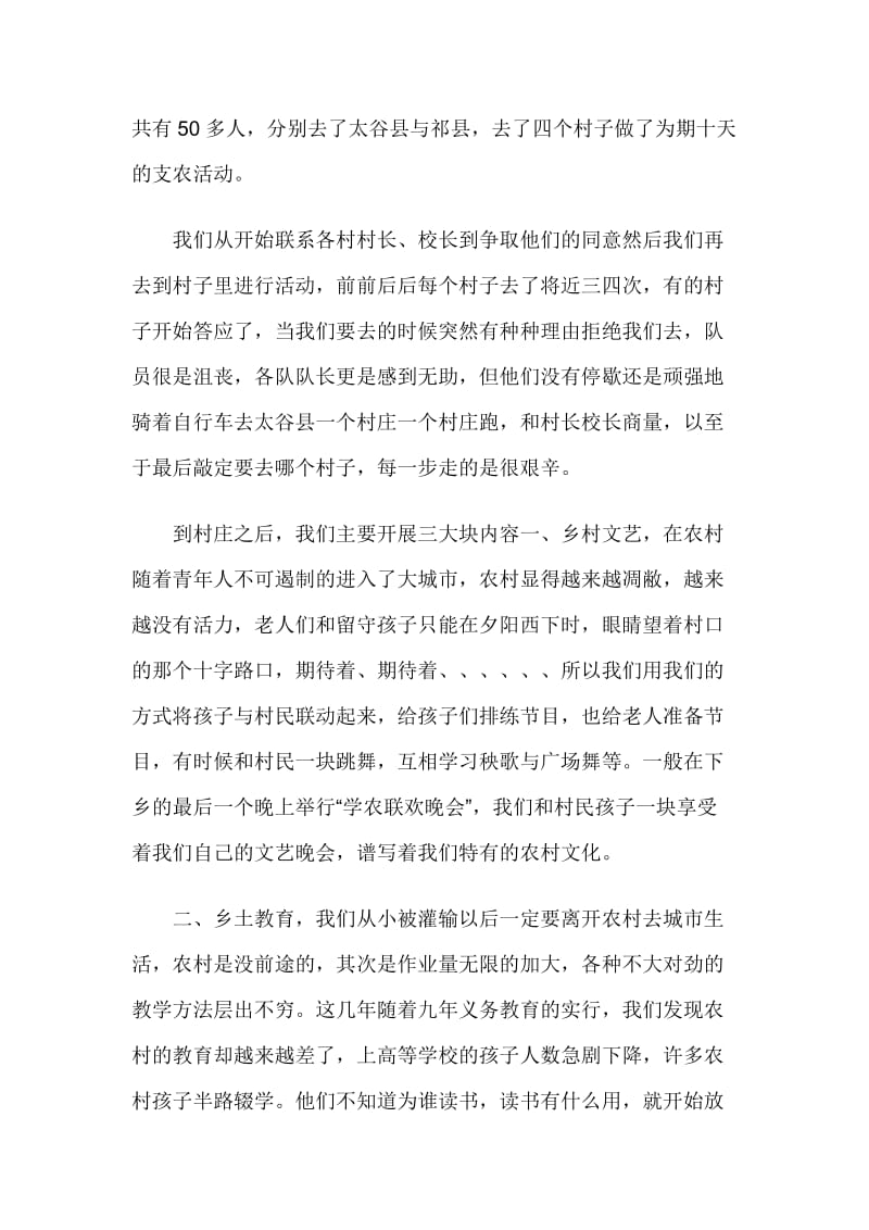 下乡实习下乡工作总结满怀着热情去做有意义的事.docx_第2页