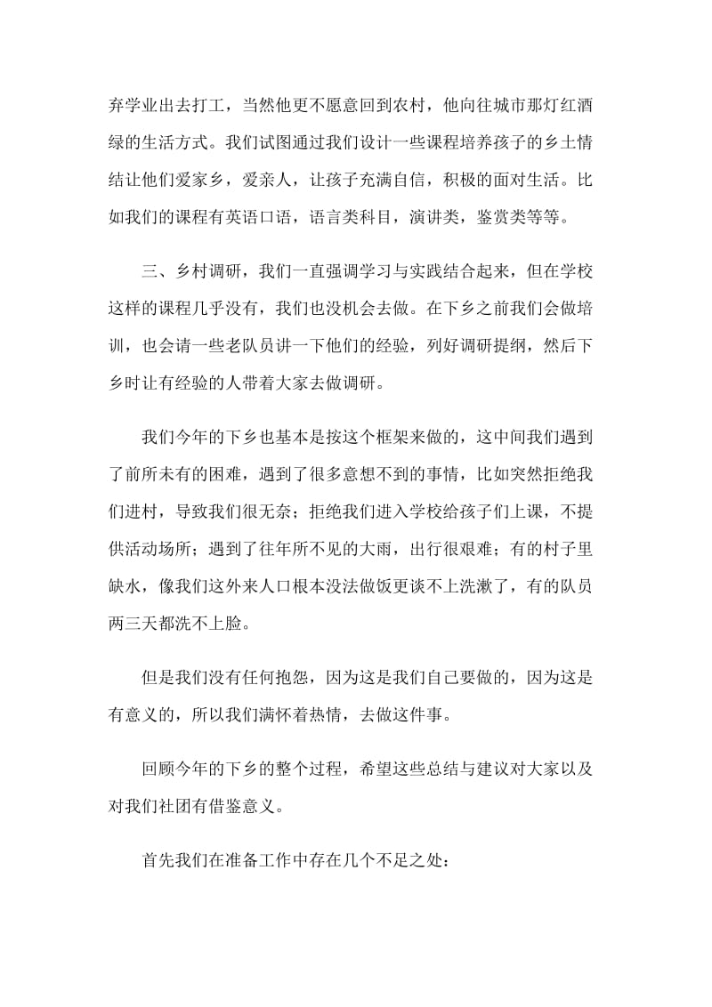 下乡实习下乡工作总结满怀着热情去做有意义的事.docx_第3页