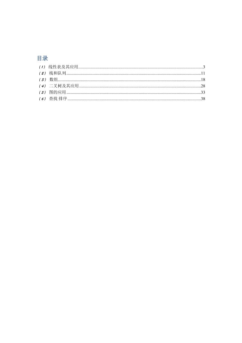 数据结构课程的实验报告.doc_第2页