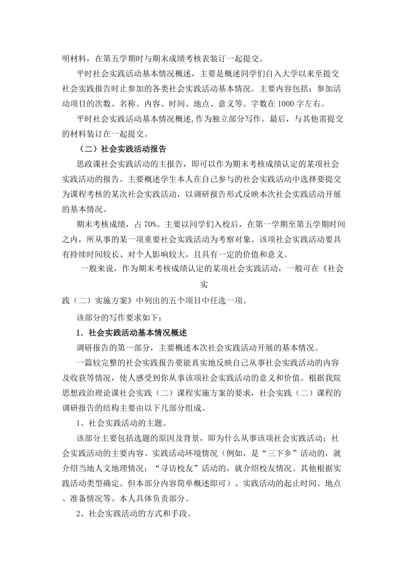 广东外语外贸大学社会实践(二)报告写作指导书.doc_第2页