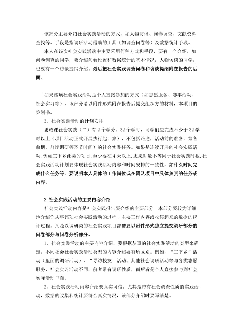 广东外语外贸大学社会实践(二)报告写作指导书.doc_第3页