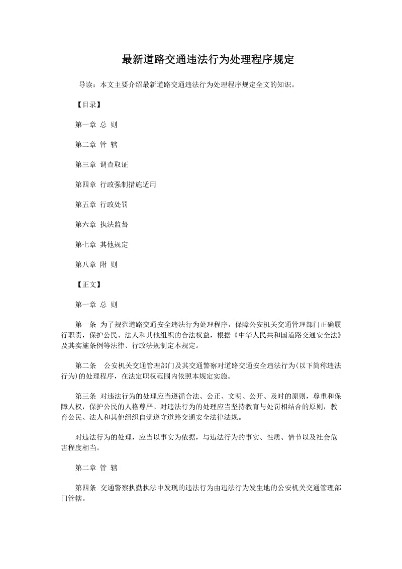 最新道路交通违法行为处理程序规定.docx_第1页