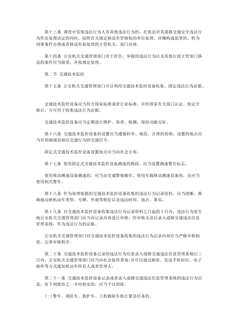 最新道路交通违法行为处理程序规定.docx_第3页