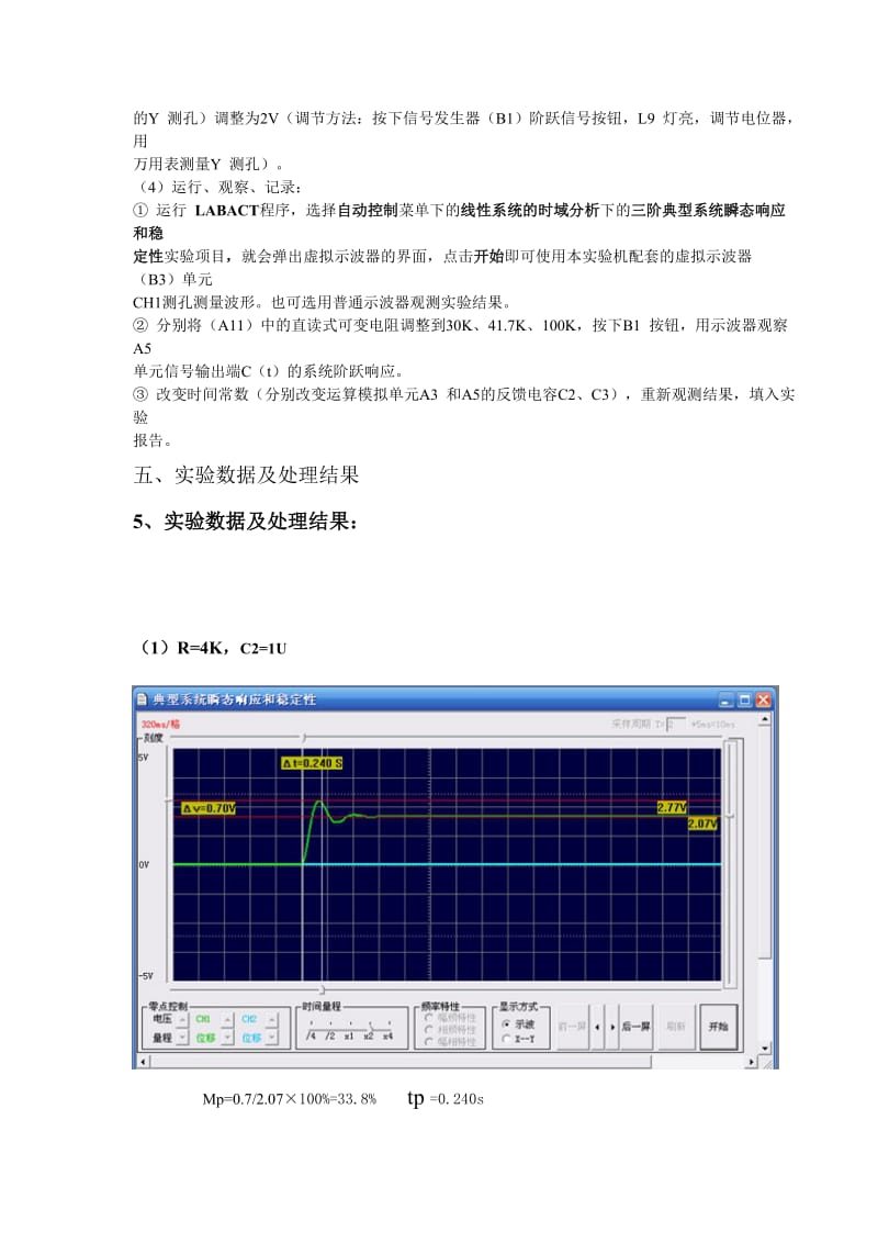 实验报告2-二阶系统瞬态响应和稳定性.doc_第2页