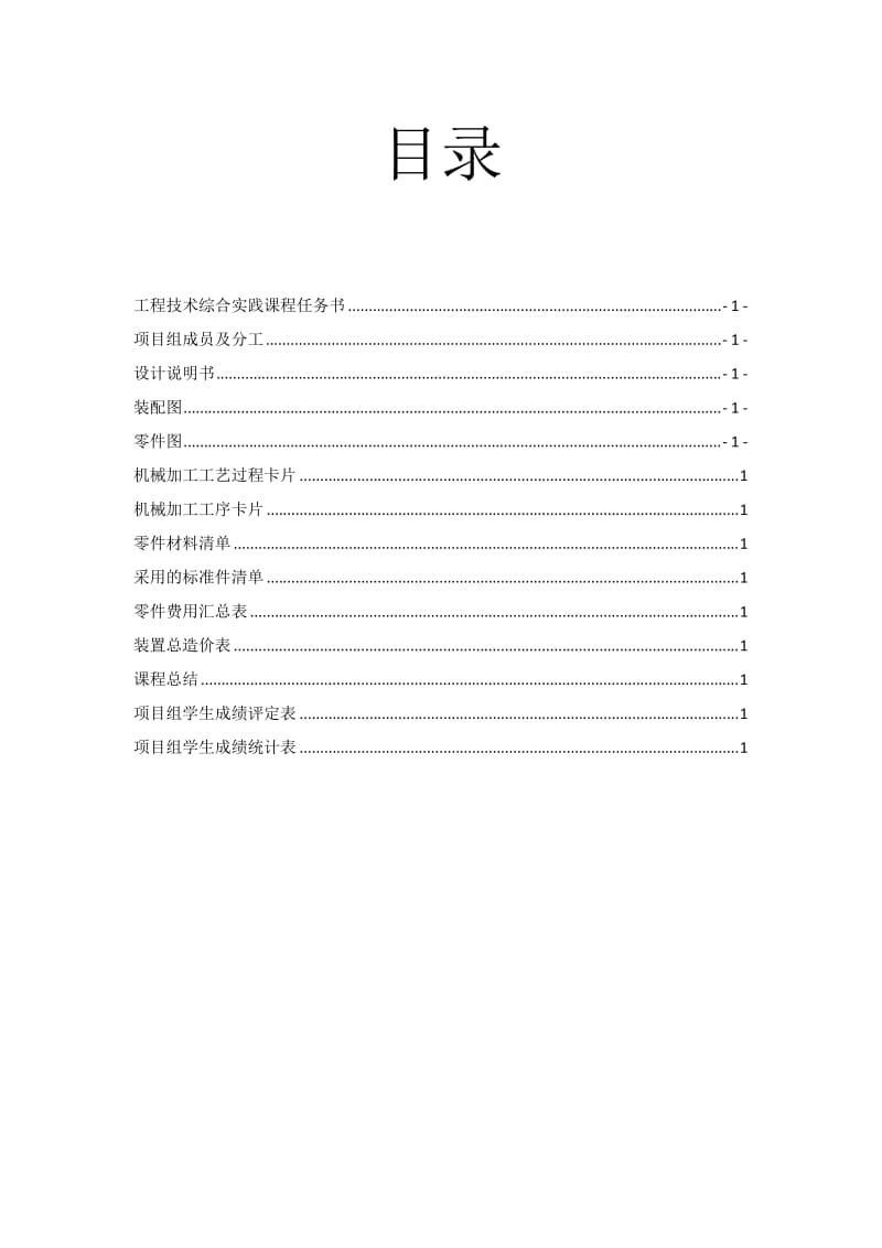 工程技术综合实践项目报告书(2013范本).doc_第2页