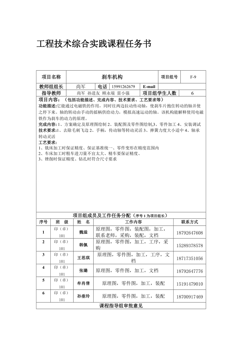 工程技术综合实践项目报告书(2013范本).doc_第3页