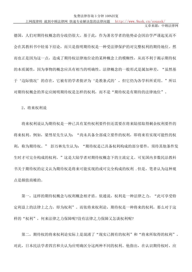 保留所有权买卖合同期待权的若干问题研究.doc_第2页