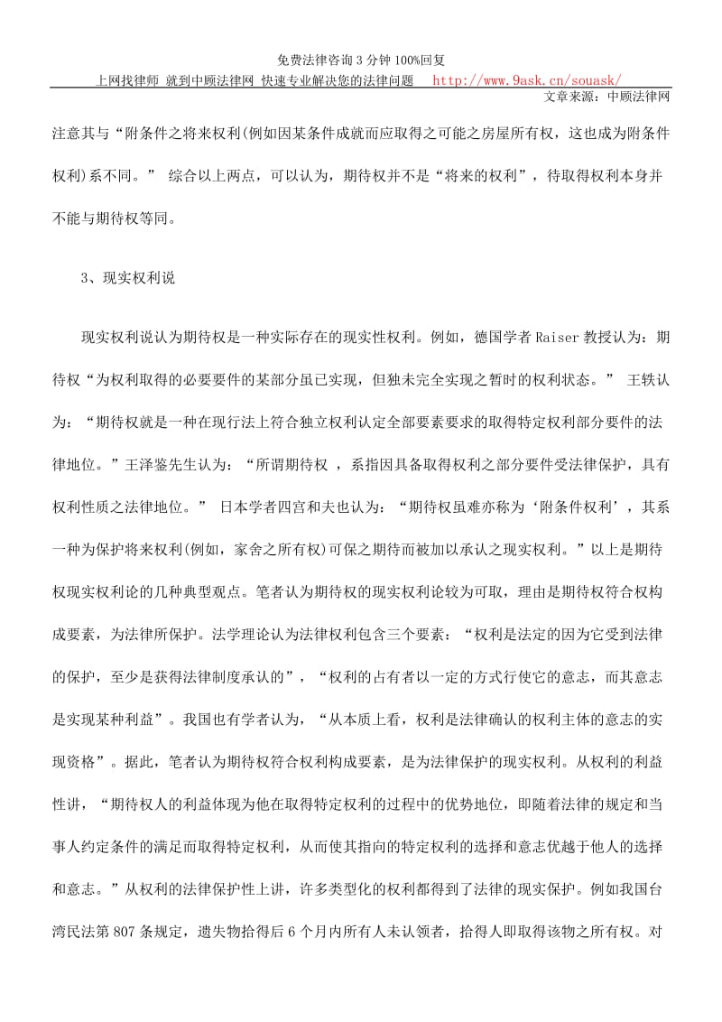 保留所有权买卖合同期待权的若干问题研究.doc_第3页