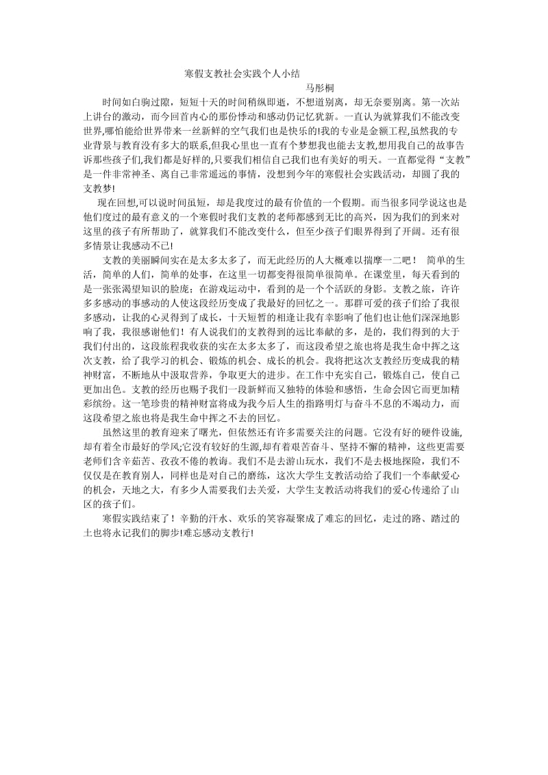 寒假支教社会实践个人小结.docx_第1页