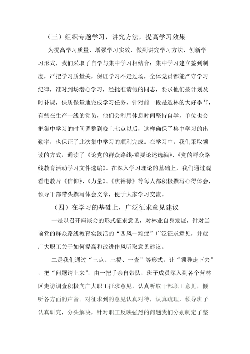 二阶段群众路线总结.doc_第2页