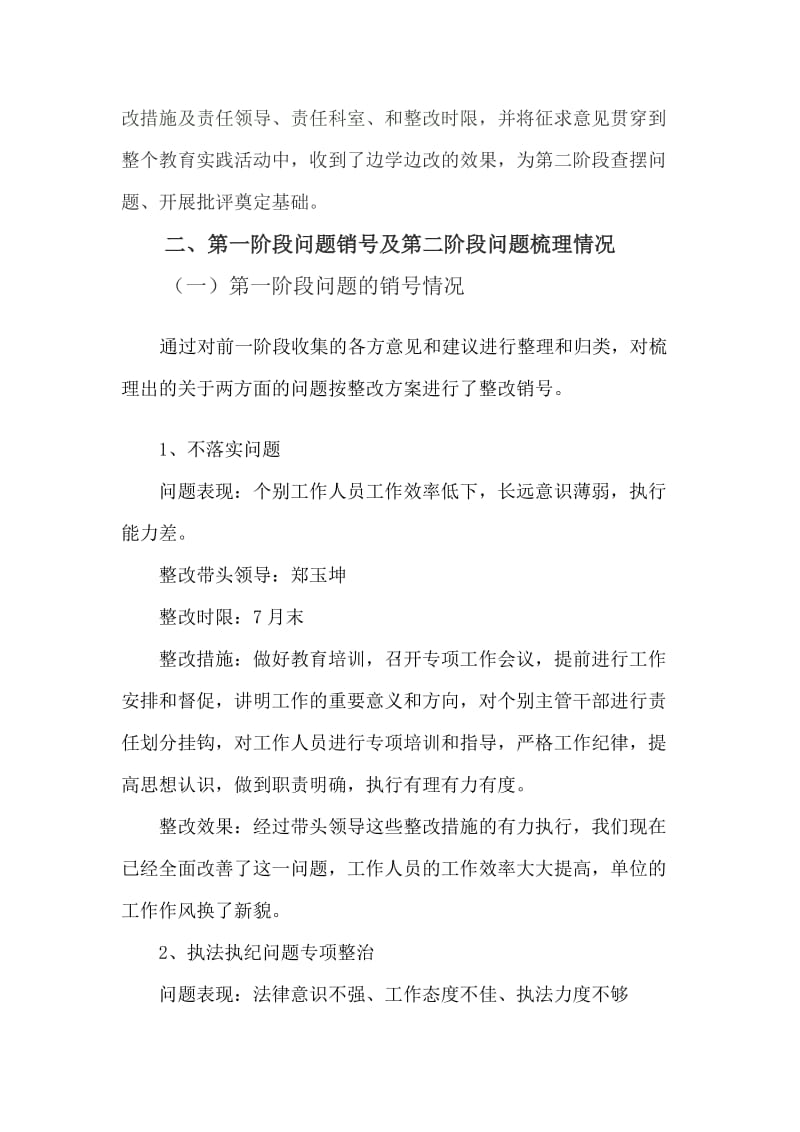 二阶段群众路线总结.doc_第3页