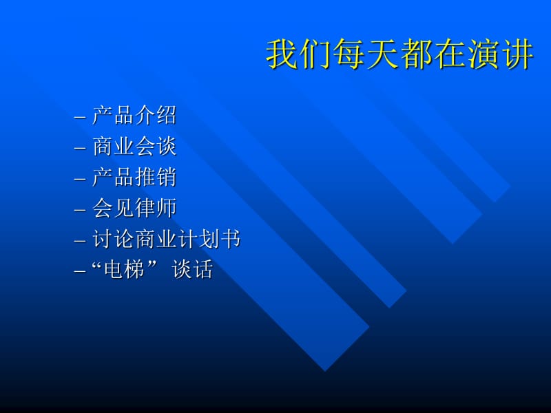 演讲及报告技巧.ppt_第3页