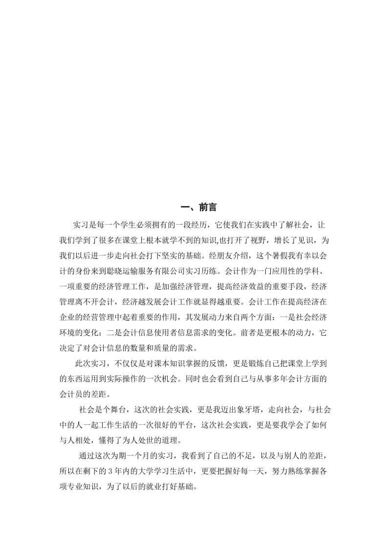 会计学专业综合实践调查报告.docx_第2页